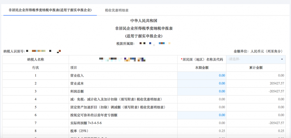 寧波市電子稅務(wù)局非居民企業(yè)（據(jù)實申報）企業(yè)所得稅季度申報