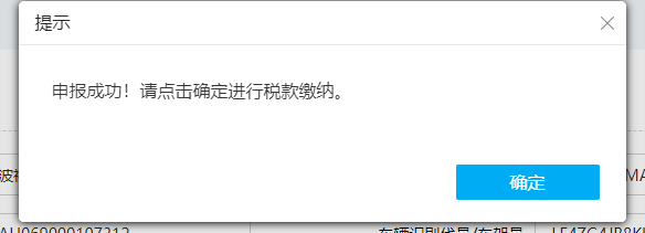 申報(bào)成功頁(yè)面