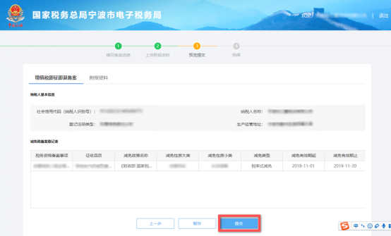 服務(wù)貿(mào)易等項(xiàng)目對外支付稅務(wù)備案信息預(yù)覽提交