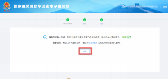 完成涉稅專業(yè)服務(wù)恢復