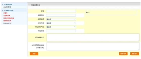 科技成果轉(zhuǎn)化列表