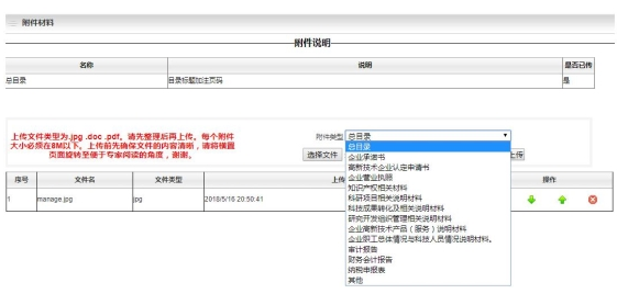 附件材料上傳