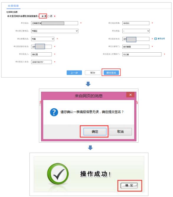 填寫(xiě)社保備案服務(wù)信息