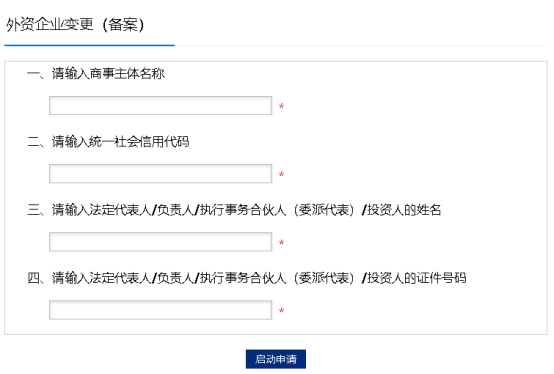  啟動(dòng)申請(qǐng)