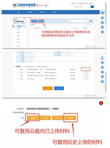 云盤及歷史材料進(jìn)行復(fù)用