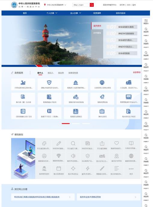 海事一網(wǎng)通辦平臺(tái)首頁