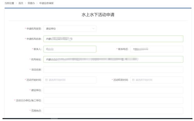 水上水下活動申請信息填報
