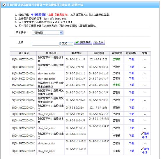 提交退回申請