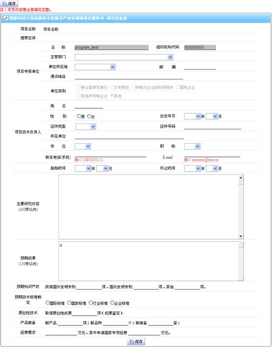 前沿技術(shù)類-項目信息表