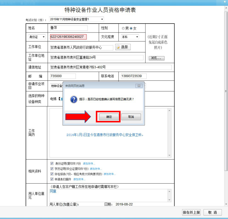 進(jìn)入報(bào)名信息填寫頁(yè)面