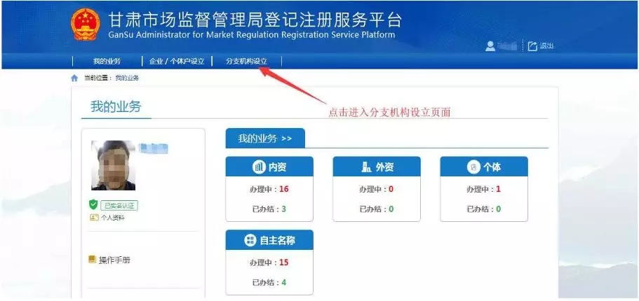 進入分支機構(gòu)設(shè)立頁面