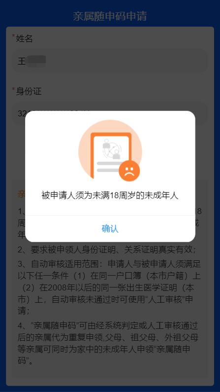 填寫人員信息不在年齡限制內(nèi)