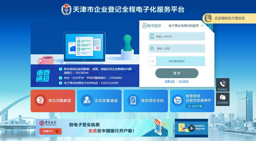 天津市企業(yè)名稱全程電子化服務(wù)平臺首界面
