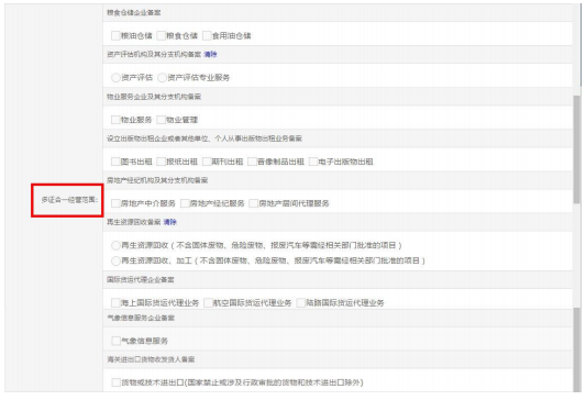 多證合一經(jīng)營范圍
