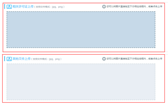 相關(guān)許可證上傳和其他文件上傳