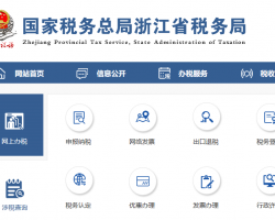 浙江省稅務(wù)局默認相冊