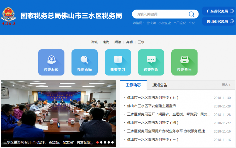 佛山市三水區(qū)稅務局?
