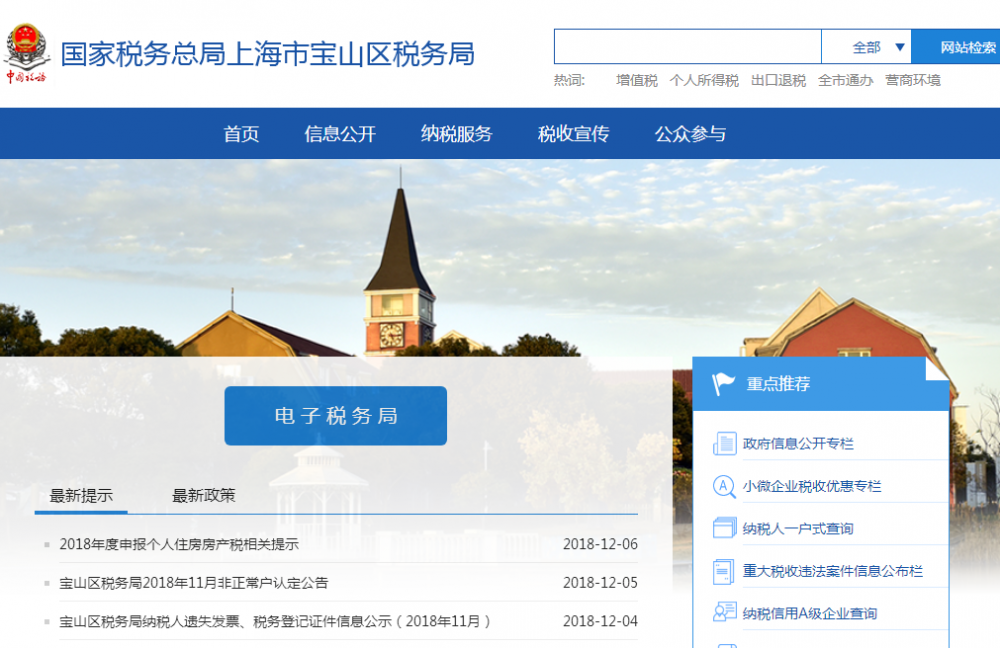 上海市寶山區(qū)稅務(wù)局?