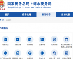 上海浦東新區(qū)稅務(wù)局第一稅務(wù)所