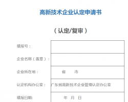 北京市高新技術(shù)企業(yè)認(rèn)定默認(rèn)相冊(cè)