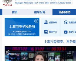 上海市楊浦區(qū)稅務(wù)局第十稅務(wù)所