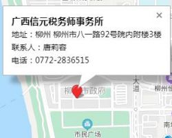 柳州市富美會計服務(wù)有限公司