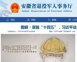 安徽省退役軍人事務(wù)廳