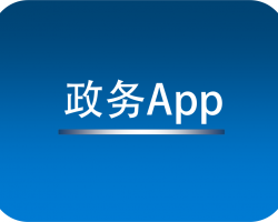 “青松辦”App