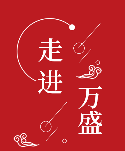 重慶市萬(wàn)盛經(jīng)開(kāi)區(qū)金橋鎮(zhèn)人民政府