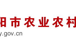 洛陽市農(nóng)業(yè)農(nóng)村局