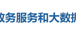 來(lái)鳳縣政務(wù)服務(wù)和大數(shù)據(jù)管理局