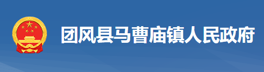 團風縣回龍山鎮(zhèn)人民政府