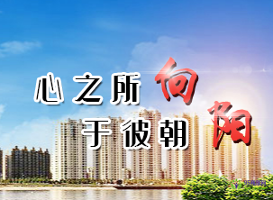 佳木斯市向陽(yáng)區(qū)人民政府